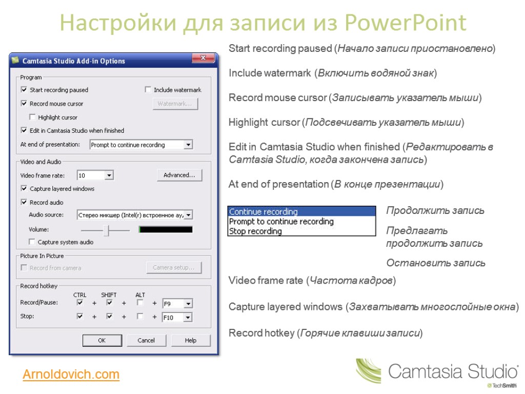 Настройки для записи из PowerPoint Start recording paused (Начало записи приостановлено) Include watermark (Включить